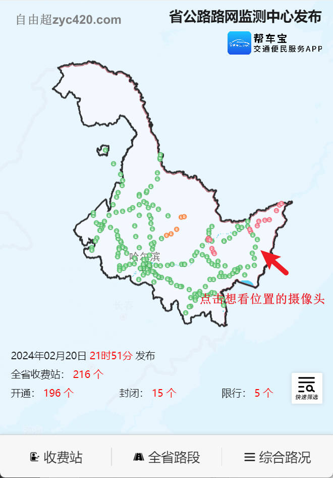 黑龙江高速实时监控摄像头视频06