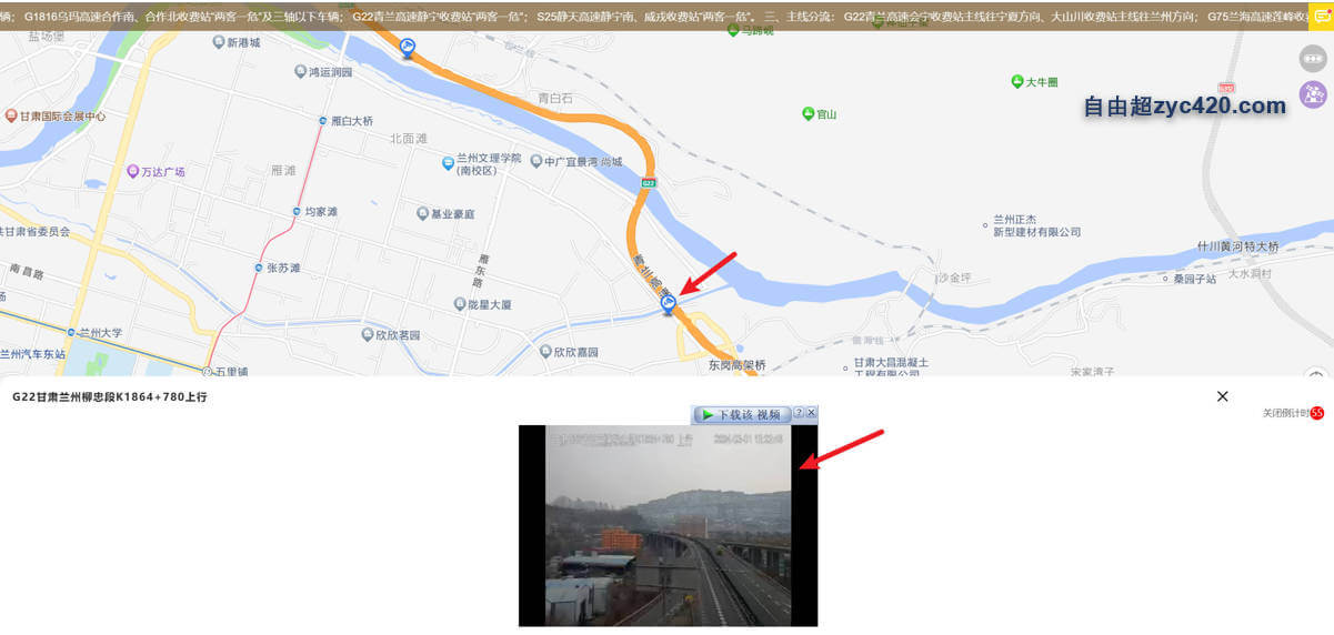甘肃高速监控摄像头实时路况视频查看使用方法 (4)