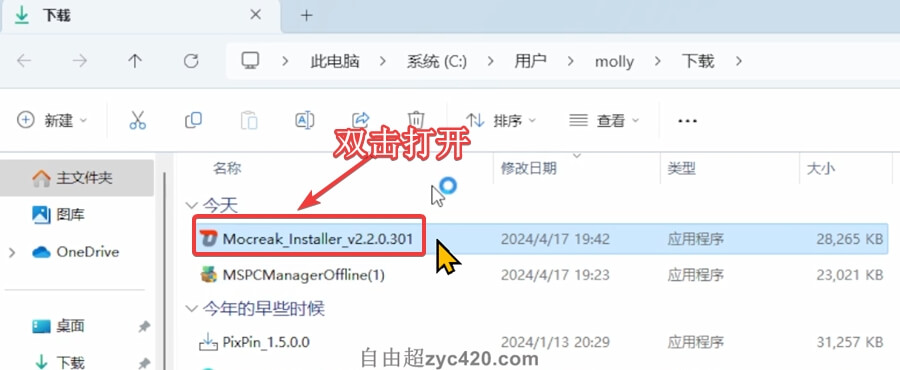 Mocreak一键安装部署微软Office 2024 LTSC专业增强预览版 (3)