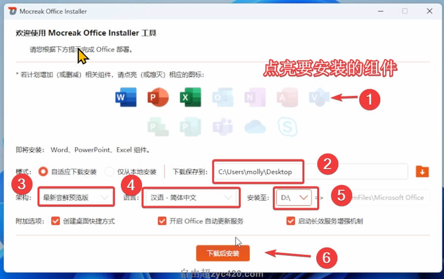 Mocreak一键安装部署微软Office 2024 LTSC专业增强预览版 (5)