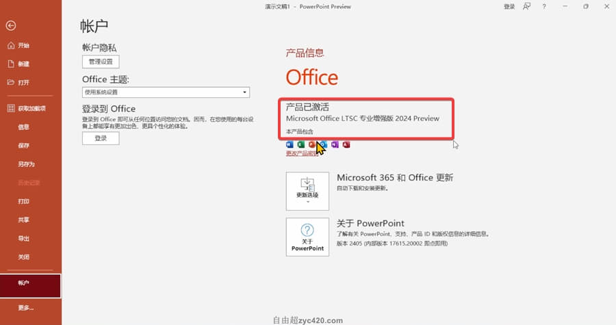 Mocreak一键安装部署微软Office 2024 LTSC专业增强预览版 (10)