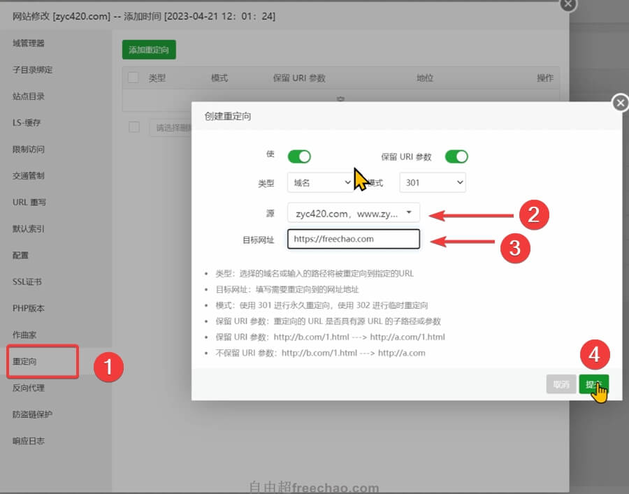 网站无损更换域名教程：自由超博客站域名更换为freechao (15)