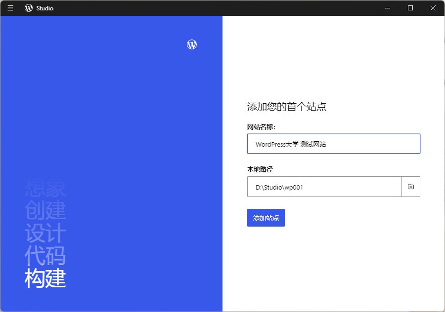 使用 WordPress 官方推出的 Studio 搭建本地开发网站 - Studio 001