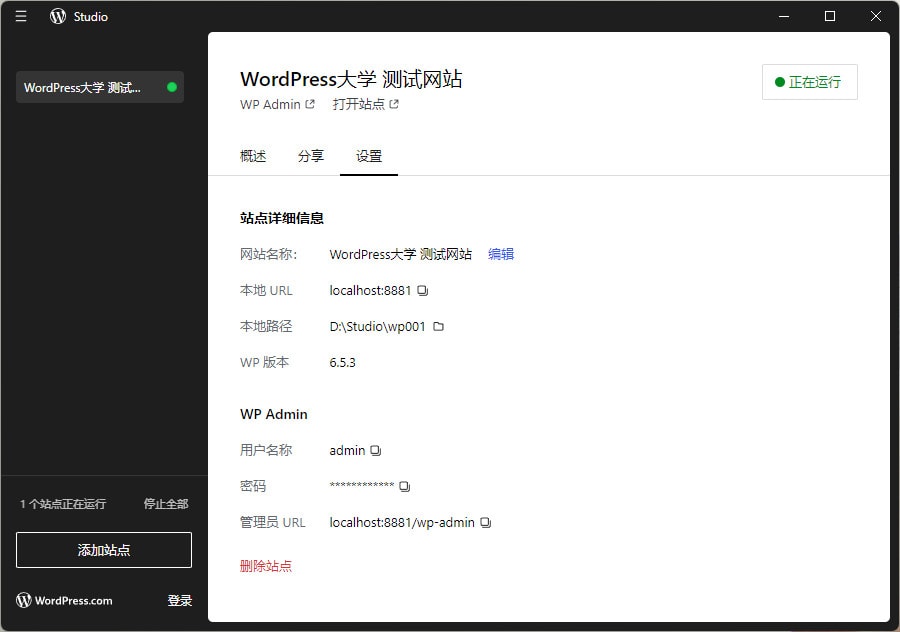 使用 WordPress 官方推出的 Studio 搭建本地开发网站 - Studio 005