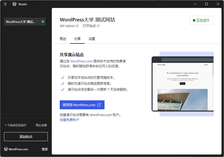 使用 WordPress 官方推出的 Studio 搭建本地开发网站 - Studio 004