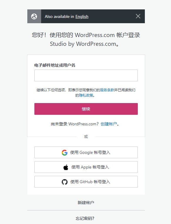 使用 WordPress 官方推出的 Studio 搭建本地开发网站 - Studio 007