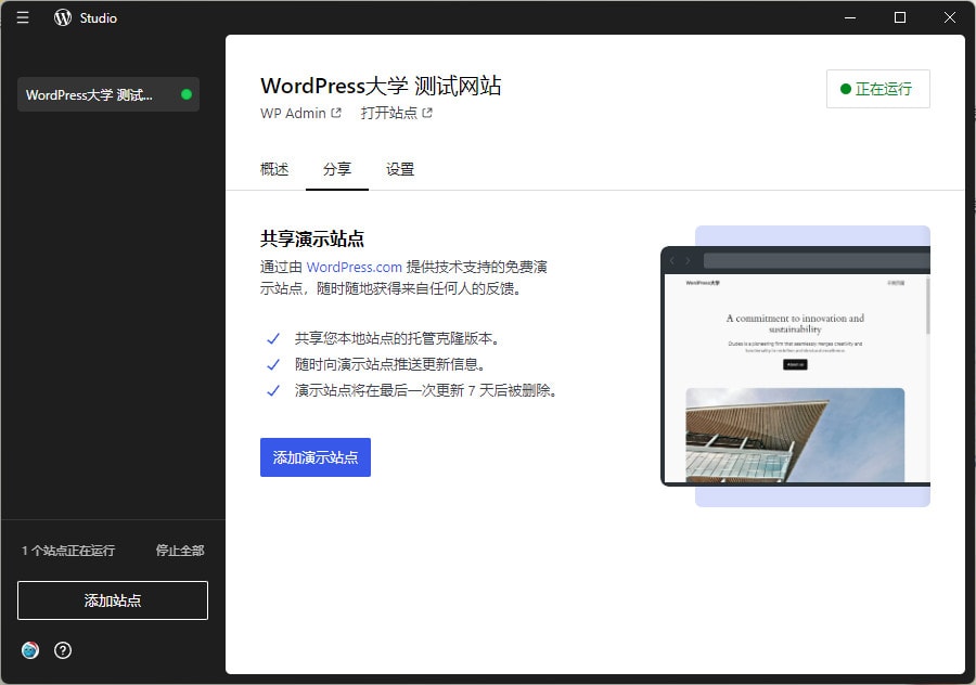 使用 WordPress 官方推出的 Studio 搭建本地开发网站 - Studio 010