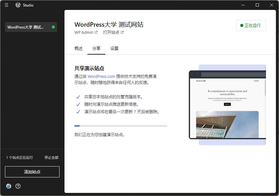 使用 WordPress 官方推出的 Studio 搭建本地开发网站 - Studio 011