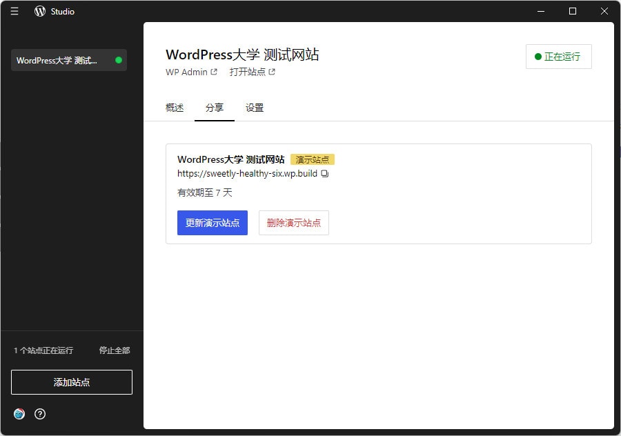 使用 WordPress 官方推出的 Studio 搭建本地开发网站 - Studio 012