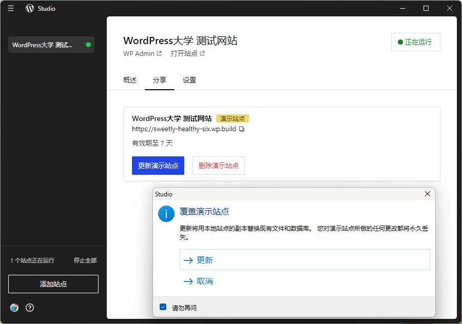 使用 WordPress 官方推出的 Studio 搭建本地开发网站 - Studio 013