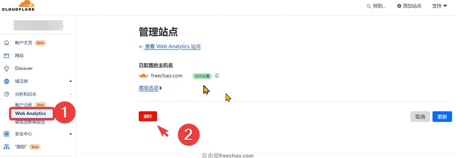 cloudflare如何取消Web Analytics网页流量统计 (2)