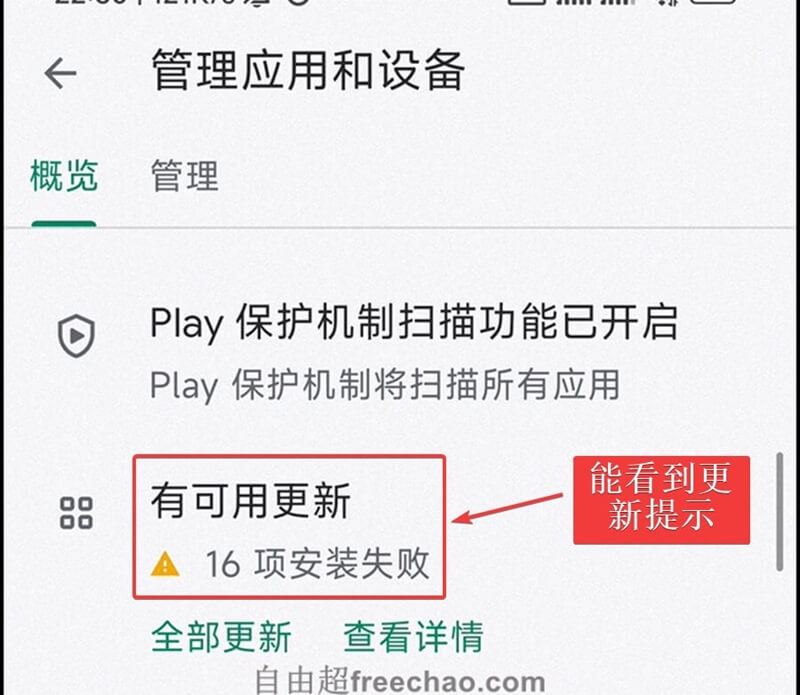 谷歌play无法升级更新应用，也无法安装应用，一直转圈圈（Hidiffy问题）01