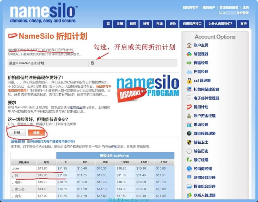 续费新购价格更便宜Namesilo如何开启折扣计划Discount Program06