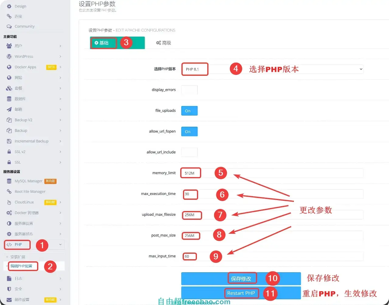 Cyberpanel设置02：更改套餐、安装卸载php扩展、更改php参数04