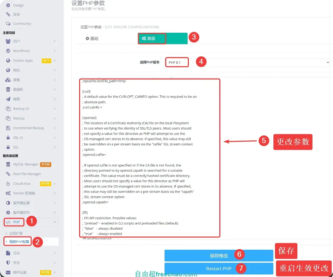 Cyberpanel设置02：更改套餐、安装卸载php扩展、更改php参数05